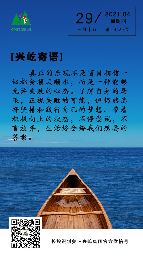 興屹寄語(yǔ)4.29(1).jpg