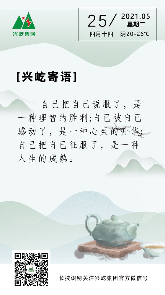 興屹寄語(yǔ)2021.5.25_副本.jpg