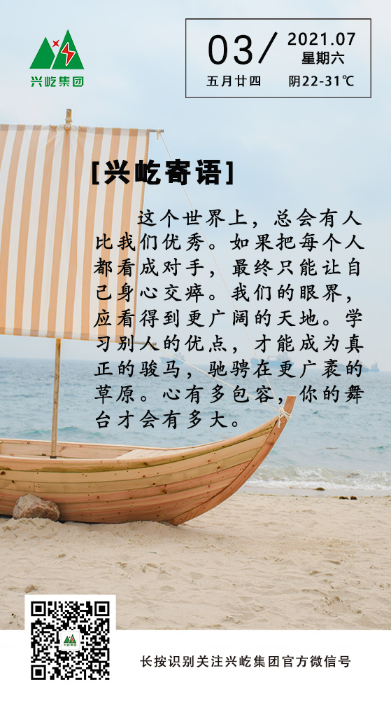 興屹寄語(yǔ)7.3.jpg