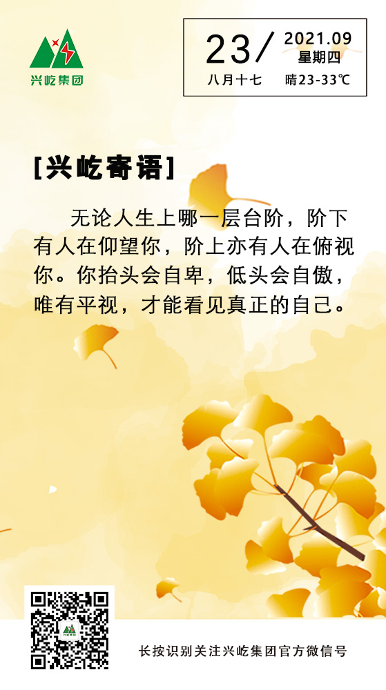 興屹寄語(yǔ)9.23.jpg