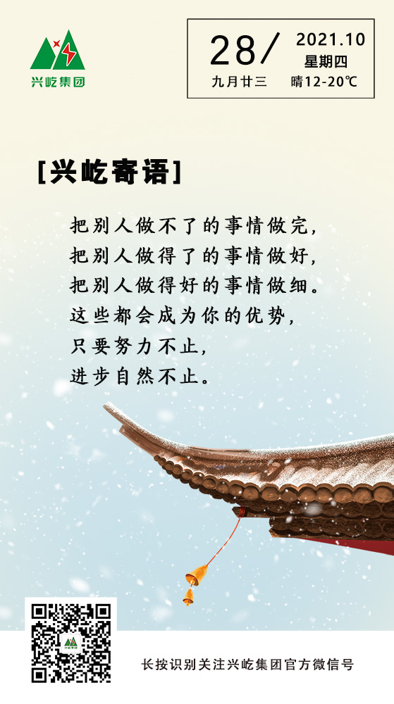 興屹寄語(yǔ)10.28.jpg