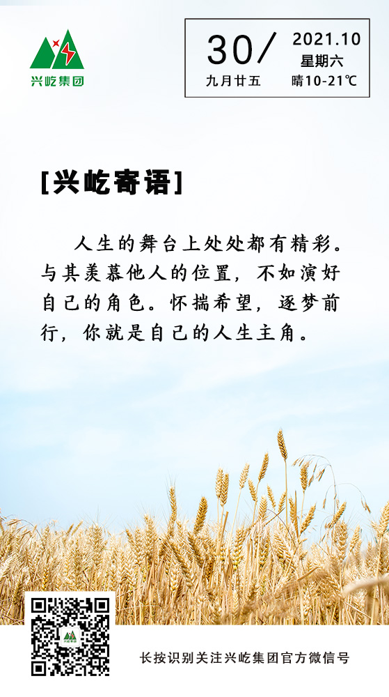 興屹寄語(yǔ)10.30.jpg