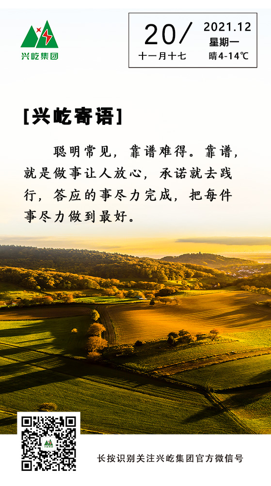 興屹寄語(yǔ)12.20.jpg