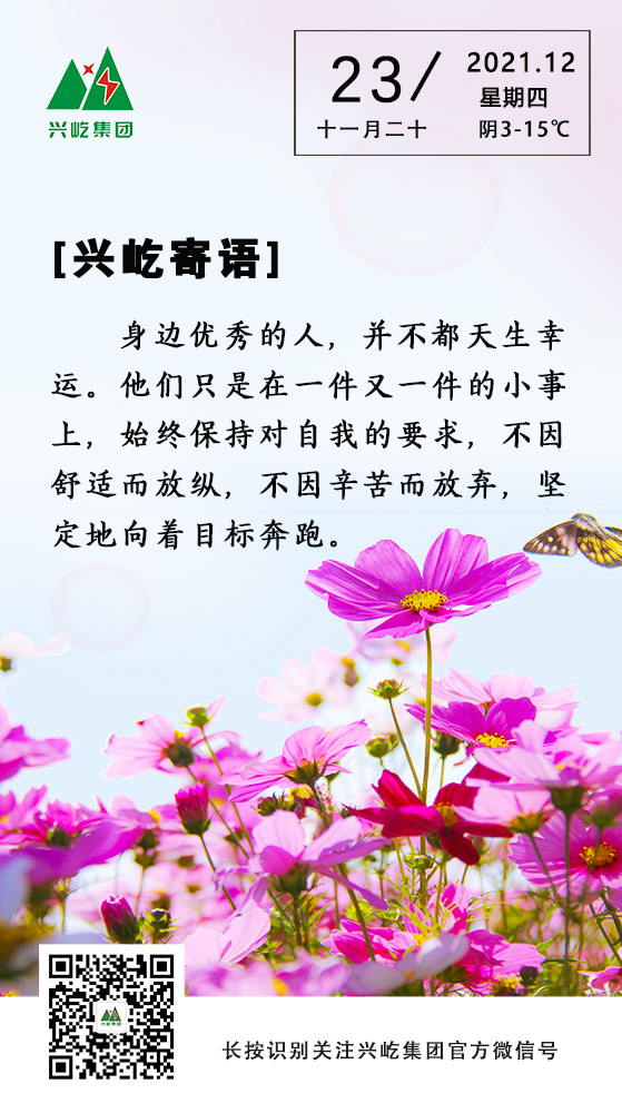 興屹寄語(yǔ)12.23.jpg