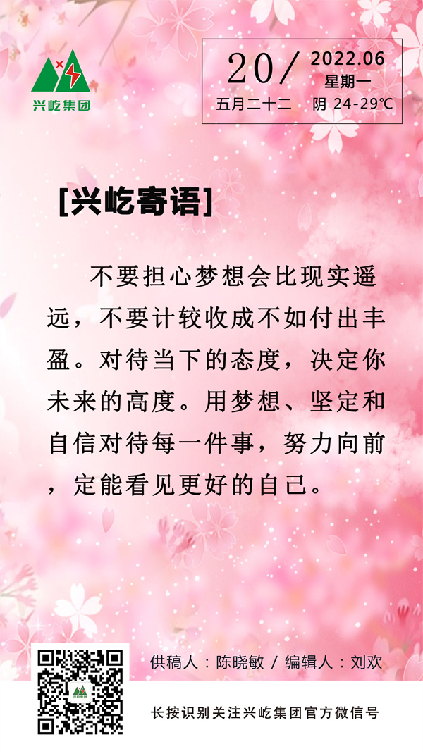 興屹寄語(yǔ)（6.20,周一）.jpg