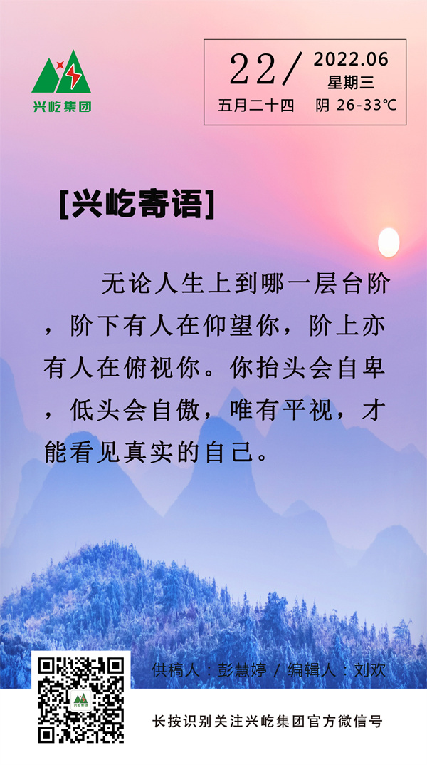 興屹寄語 (6.22，周三）.jpg