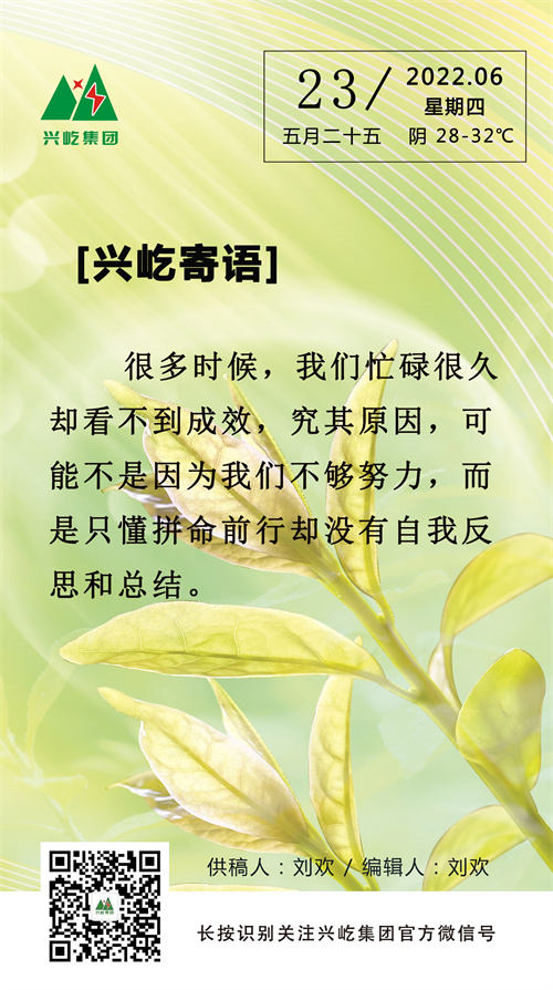 興屹寄語  (6.23，周四）.jpg