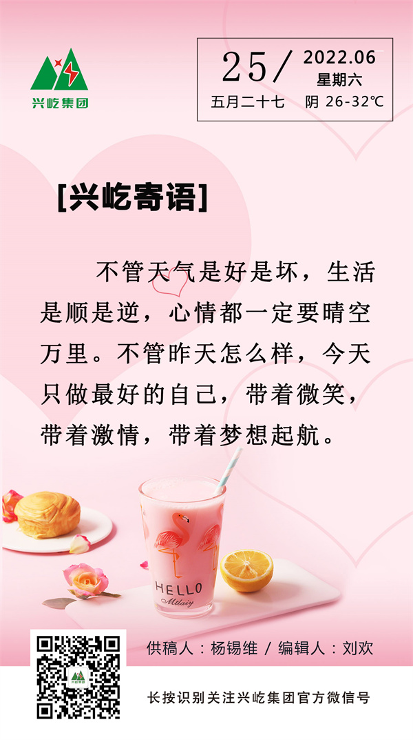 興屹寄語  （6.25，周六）.jpg